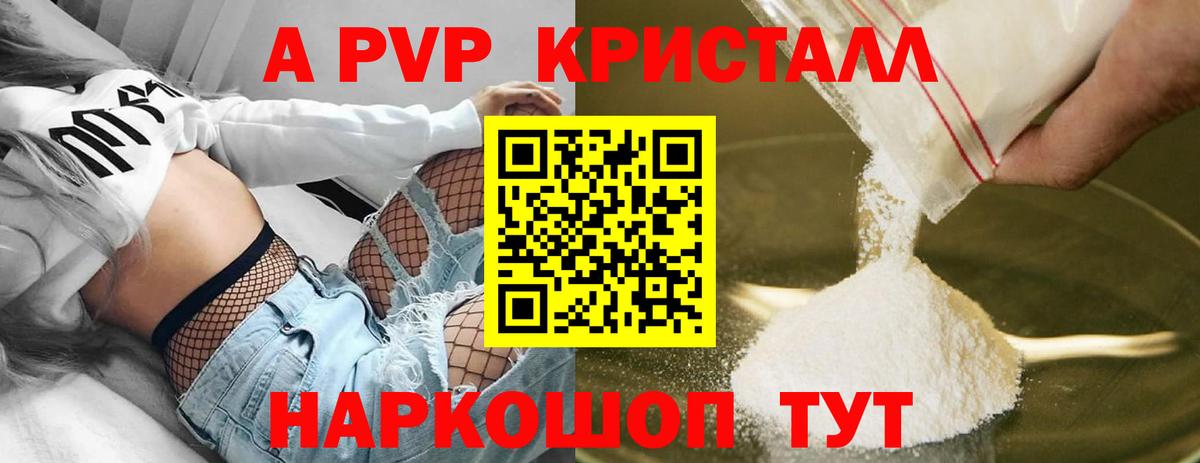 А ПВП Соль  Alpha-PVP VHQ  Вход с VPN  А ПВП  Каменка  А ПВП мука 