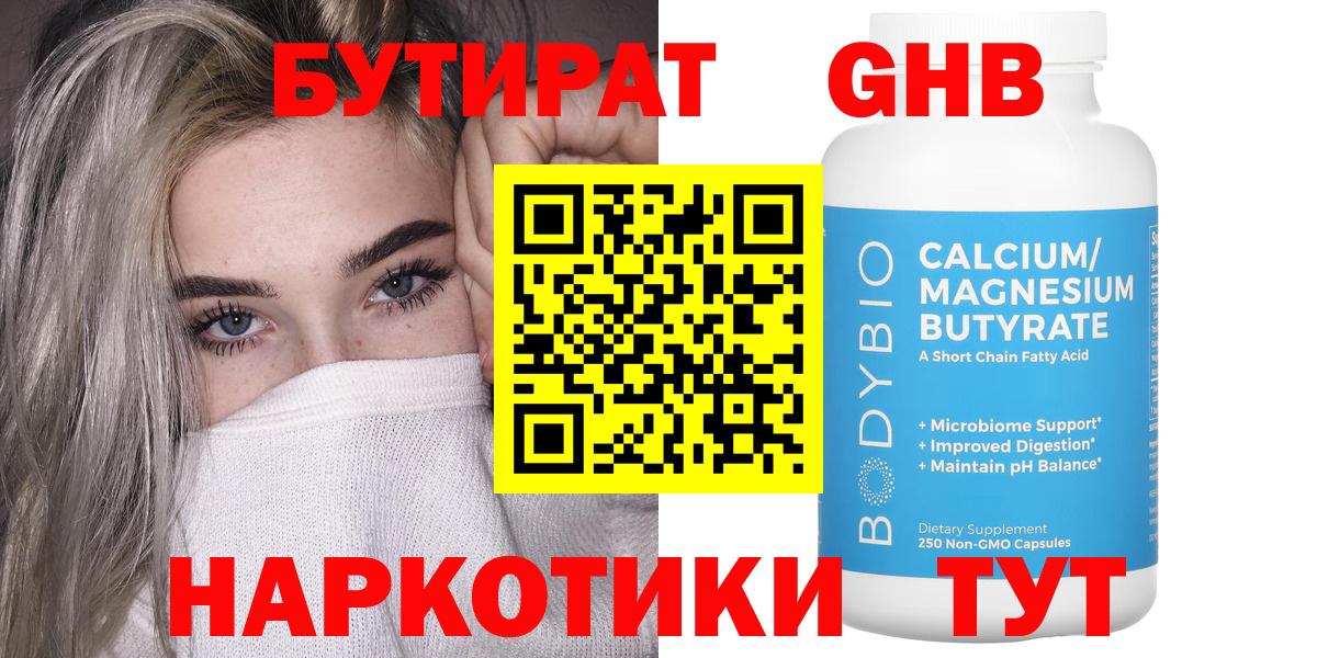 Каменка  БУТИРАТ жидкий экстази  Вход с VPN 