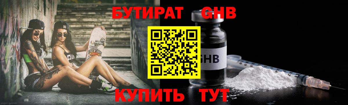 БУТИРАТ 1.4BDO Каменка