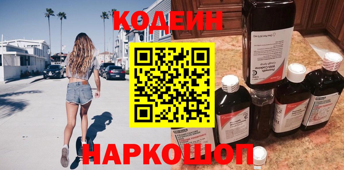 Codein Purple Drank  Вход с VPN  Кодеин напиток Lean (лин)  Каменка 