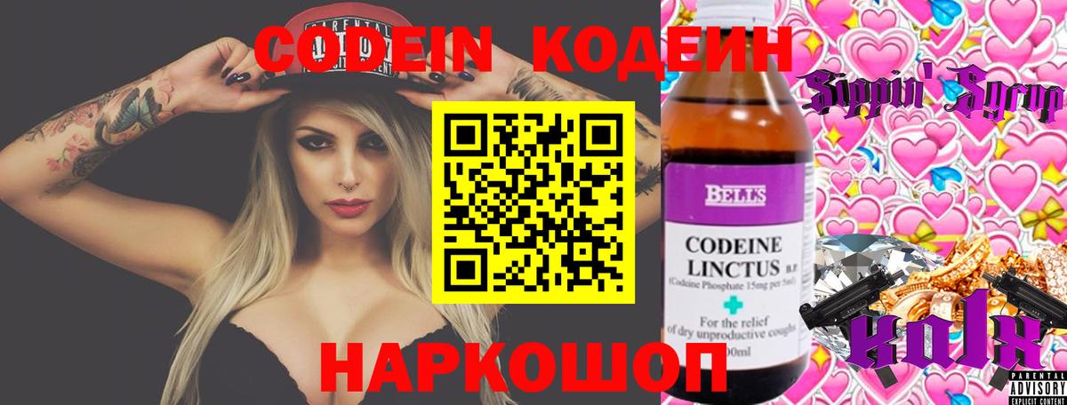 Кодеиновый сироп Lean Purple Drank Каменка