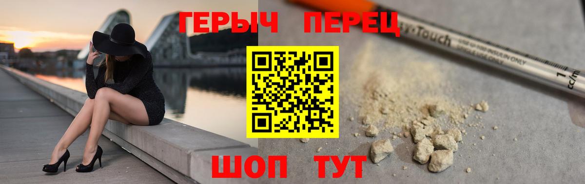 Героин хмурый Каменка