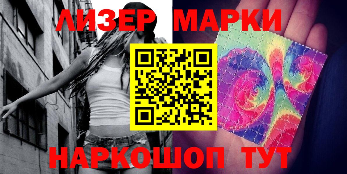 Марки 25I-NBOMe 1500мкг Каменка